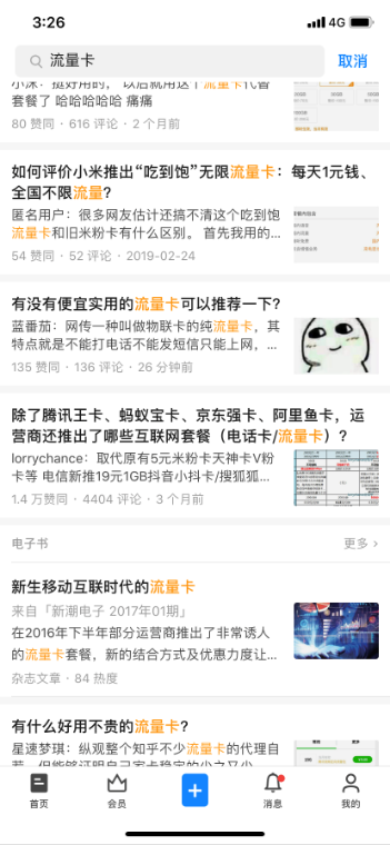 流量卡知乎引流思路方案,可以适用于代刷网引流