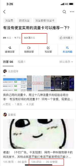 流量卡知乎引流思路方案,可以适用于代刷网引流