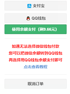 代刷网微信支付维护转账到QQ钱包支付提醒修改方法 