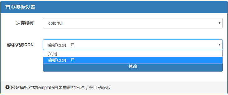 代刷网首页模板中的静态资源CDN是什么?