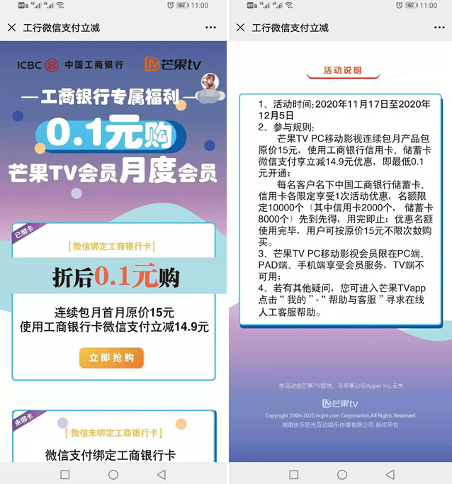 工商银行卡用户0.1元购买1个月芒果TV会员 