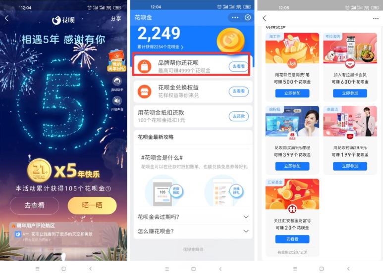 支付宝花呗5周年领花呗金 