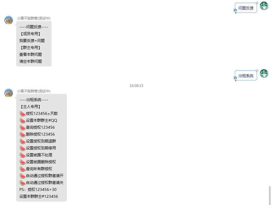 开拓者群管Pro插件介绍,官方授权商