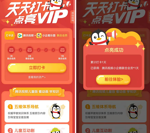 小企鹅乐园打卡领1~10天腾讯视频VIP秒到 