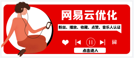 网易云歌单播放量如何计算？揭秘网易云音乐算法背后的秘密！